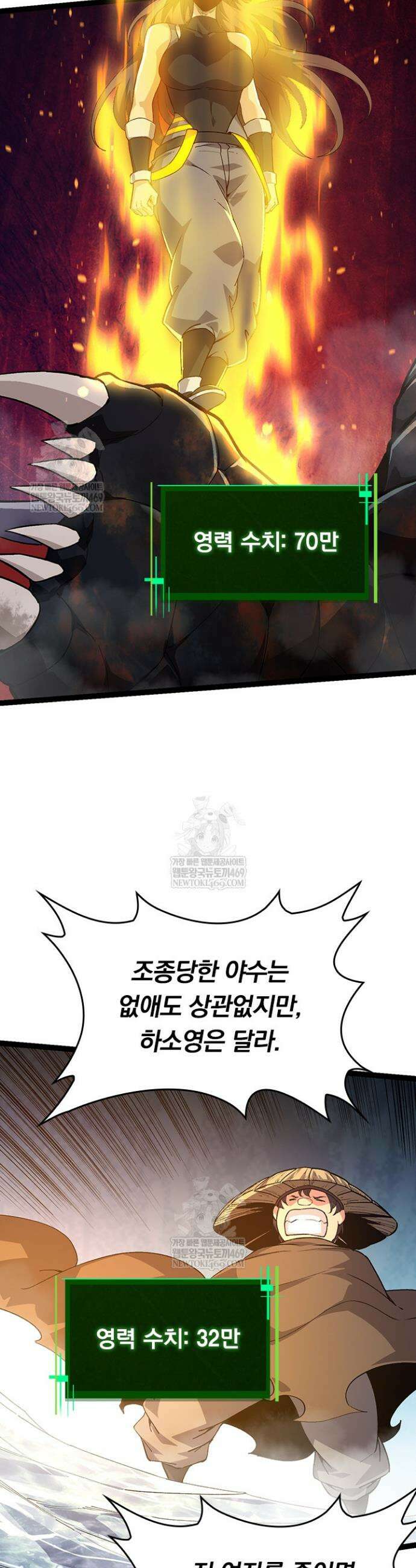 S급 나무로 레벨업 102화 29