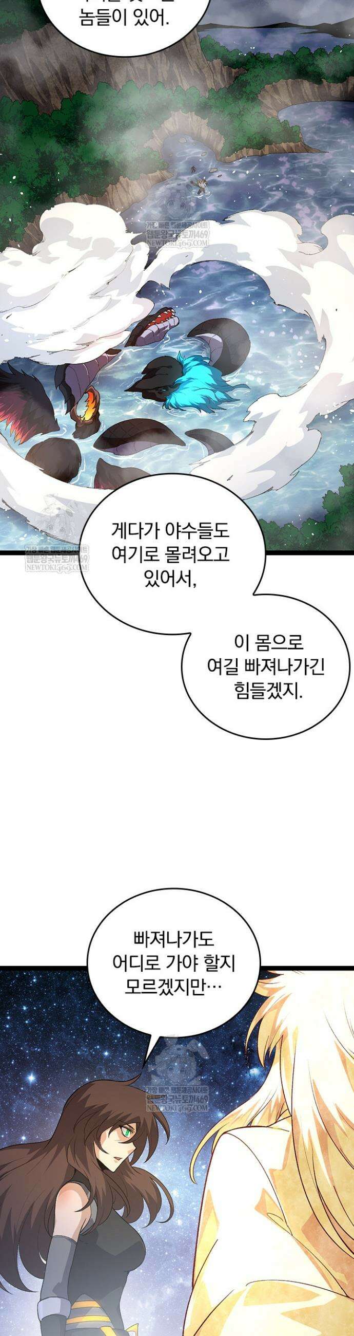 S급 나무로 레벨업 102화 31