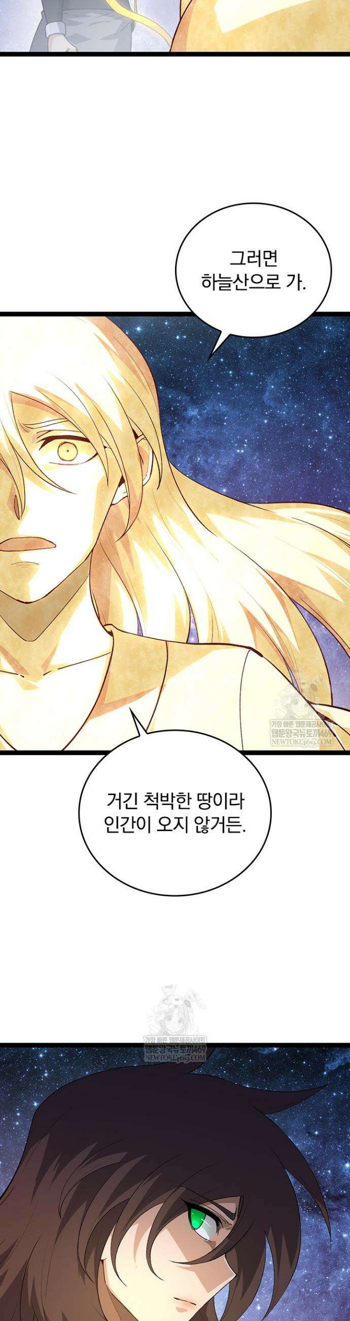 S급 나무로 레벨업 102화 32