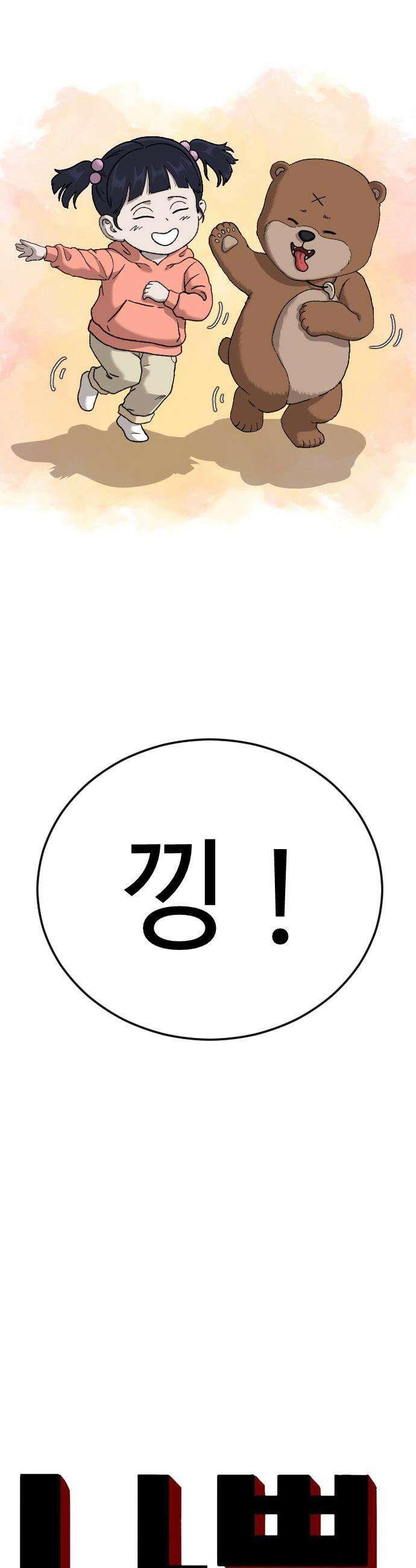 나쁜사람 - 287화 2
