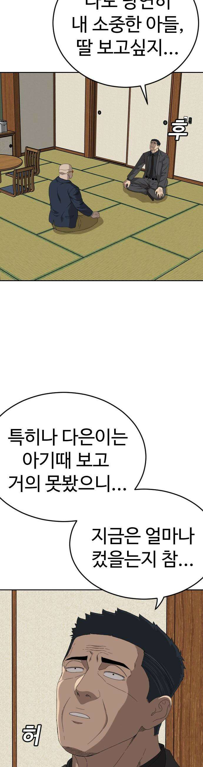 나쁜사람 - 287화 4