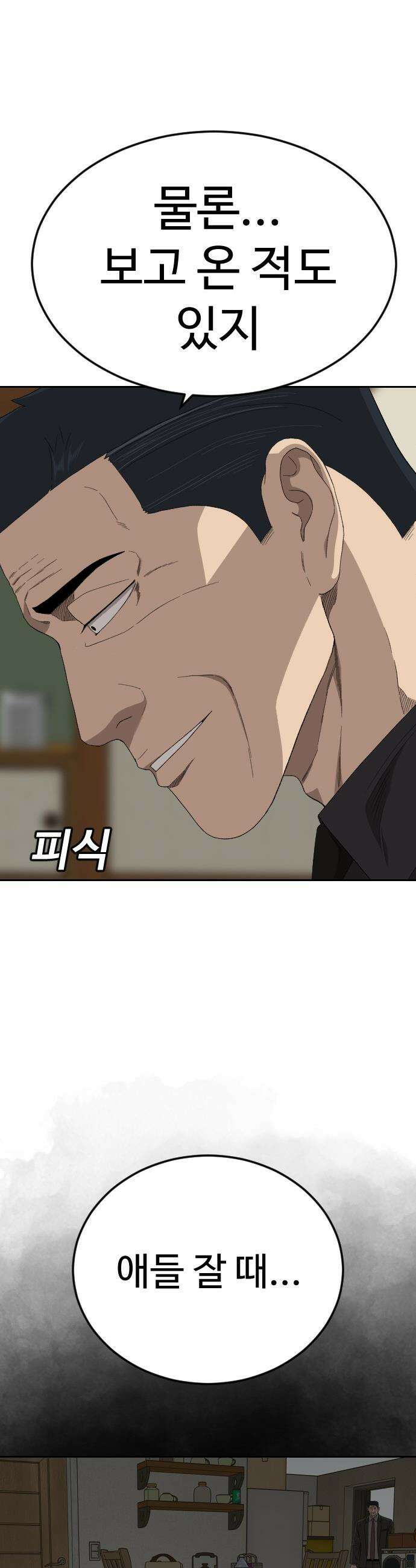 나쁜사람 - 287화 6