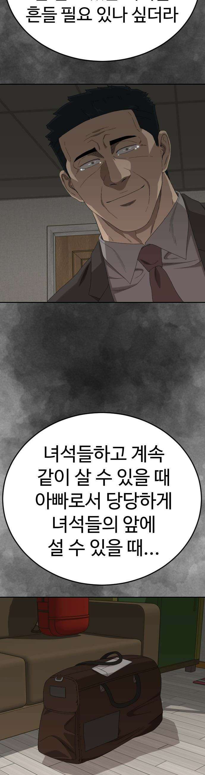 나쁜사람 - 287화 8