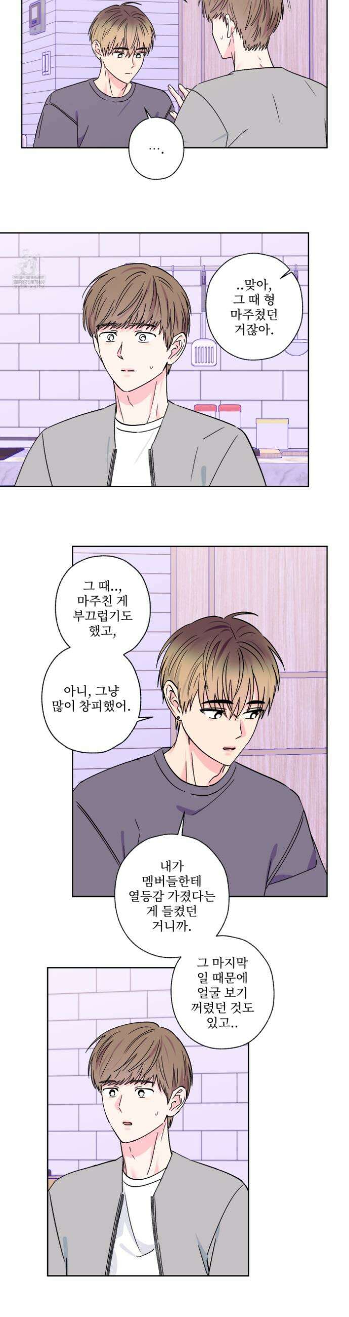 배타적 스캔들 75화 3