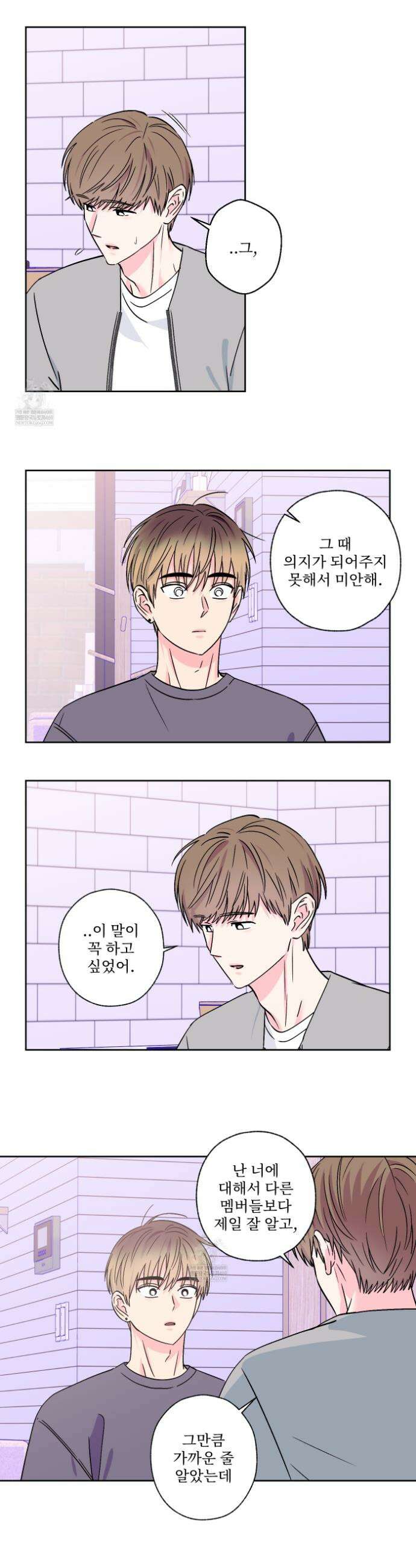배타적 스캔들 75화 4