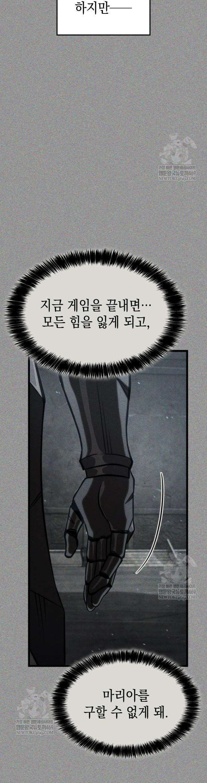 미친 재능의 플레이어 112화 완결 3