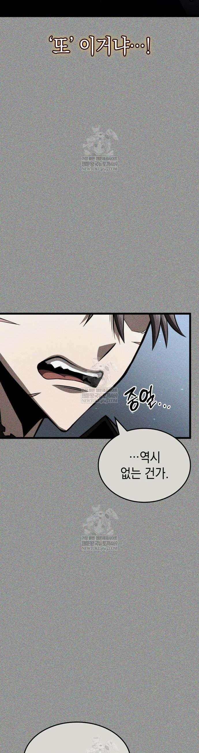 미친 재능의 플레이어 112화 완결 5