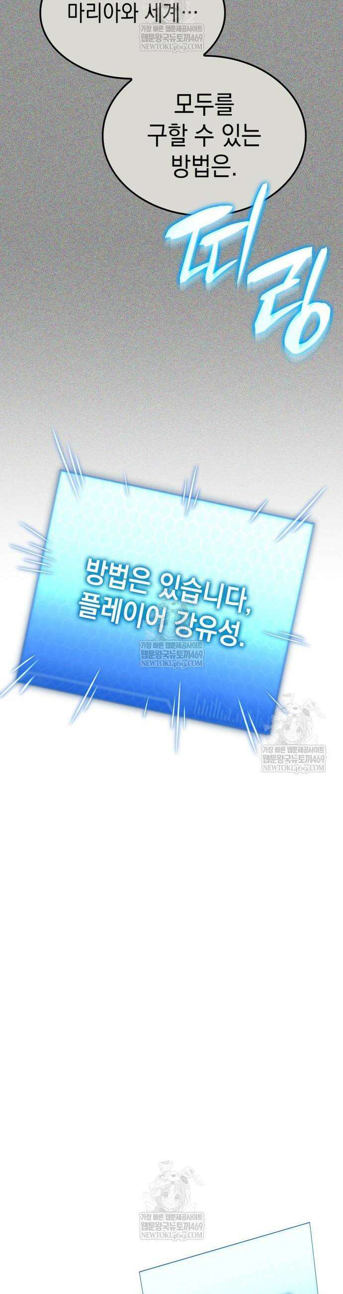 미친 재능의 플레이어 112화 완결 6