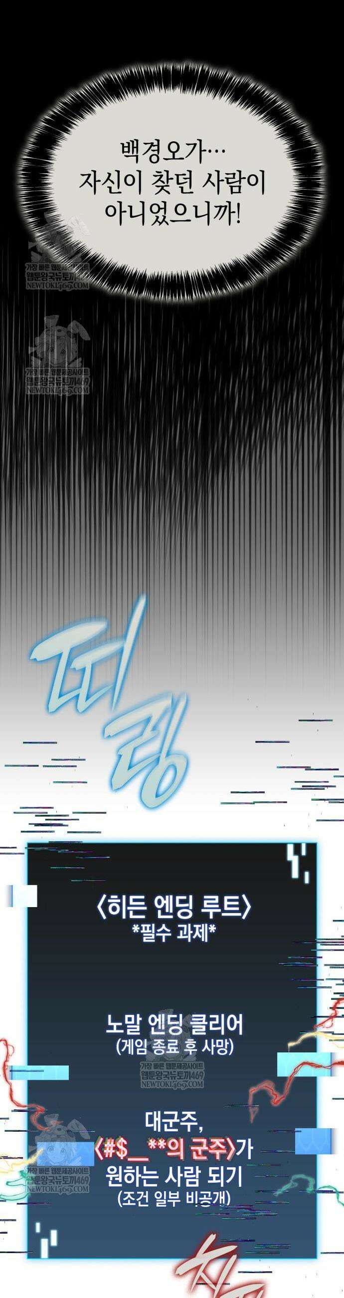 미친 재능의 플레이어 112화 완결 11