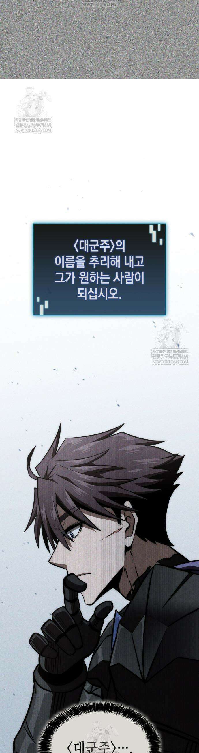 미친 재능의 플레이어 112화 완결 13