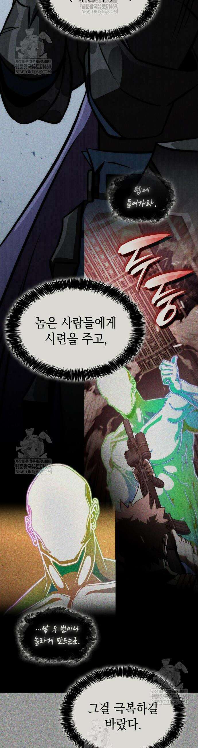 미친 재능의 플레이어 112화 완결 14