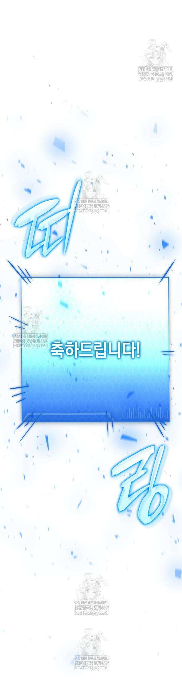 미친 재능의 플레이어 112화 완결 21
