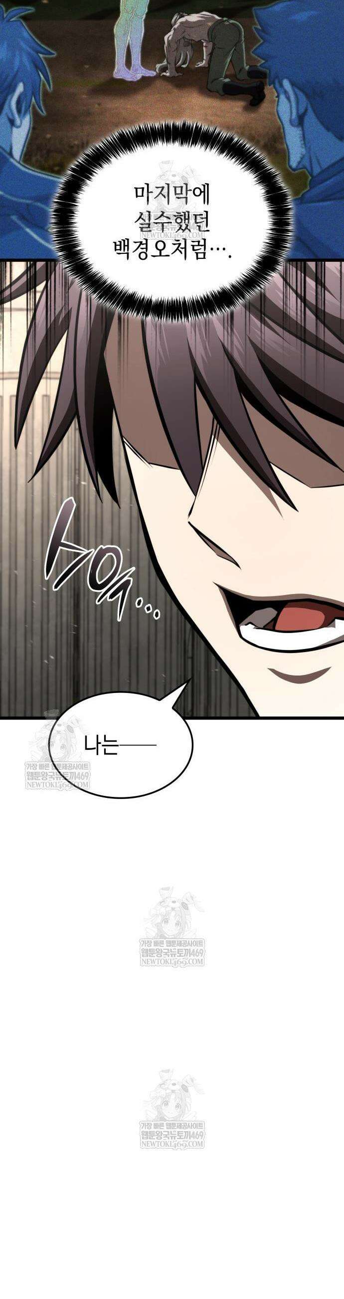 미친 재능의 플레이어 112화 완결 26