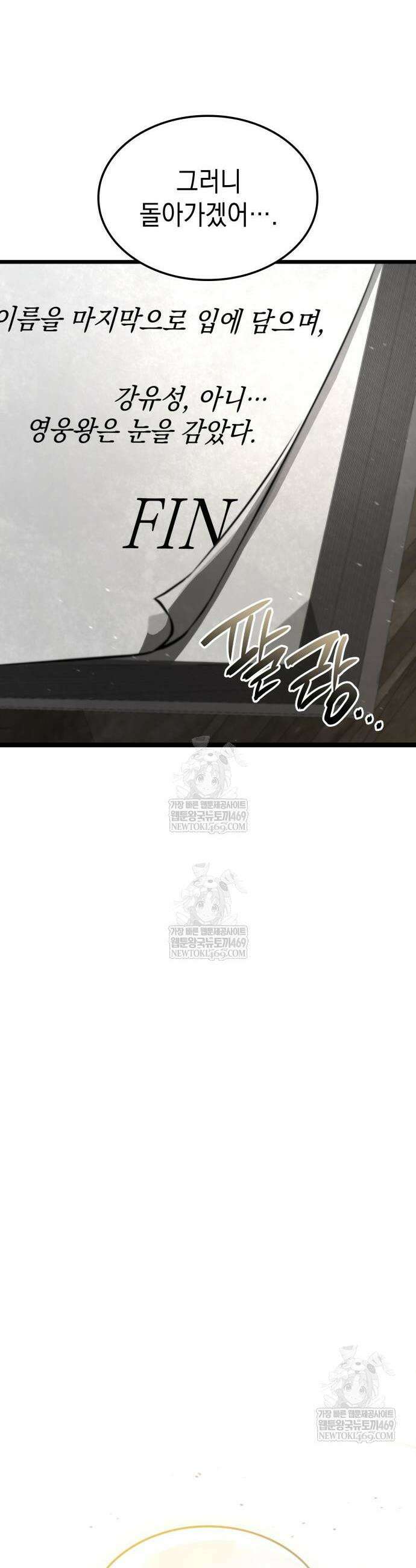 미친 재능의 플레이어 112화 완결 33