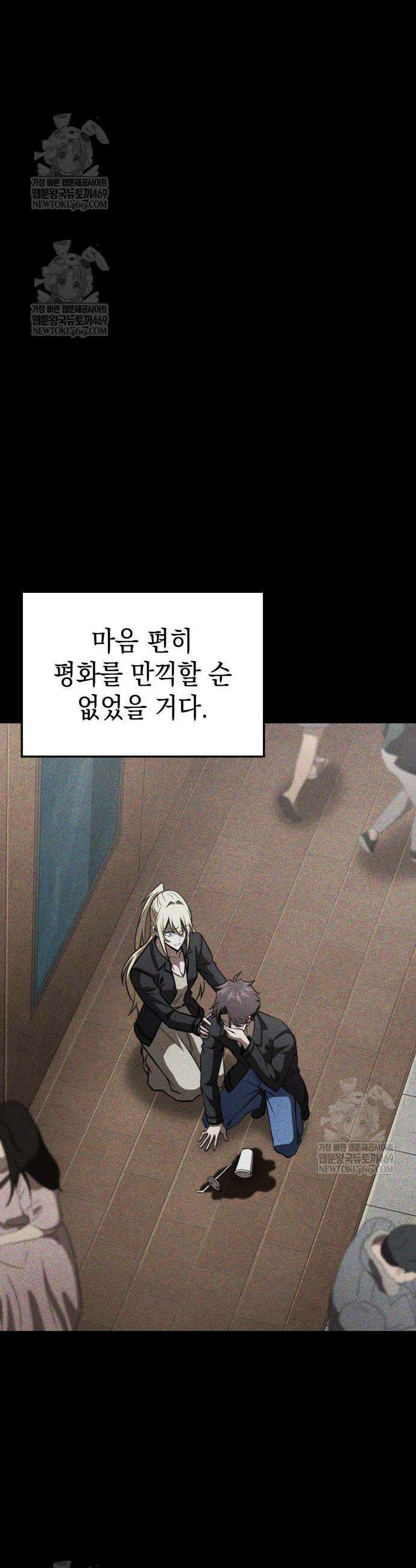 미친 재능의 플레이어 112화 완결 54