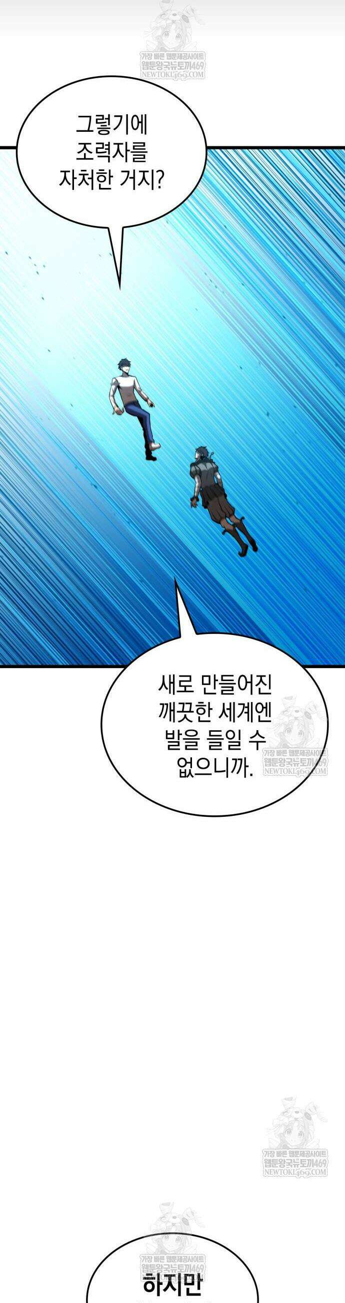 미친 재능의 플레이어 112화 완결 56