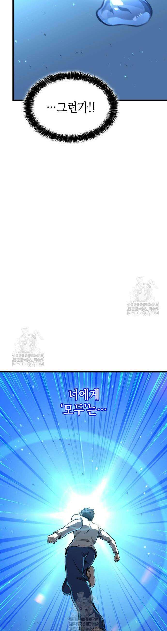 미친 재능의 플레이어 112화 완결 62