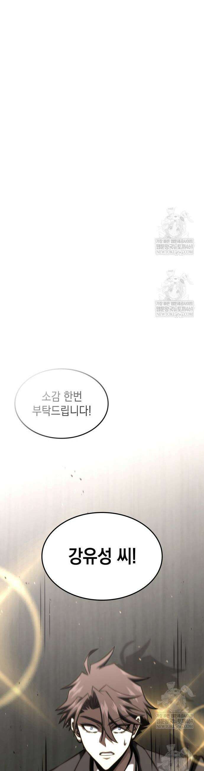 미친 재능의 플레이어 112화 완결 69