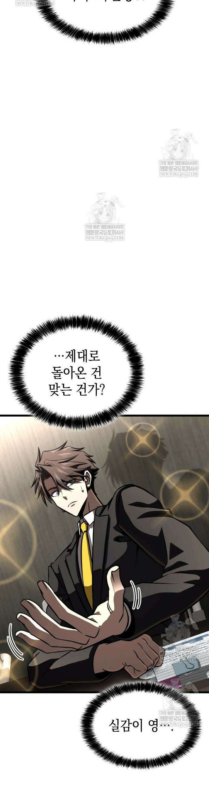 미친 재능의 플레이어 112화 완결 72