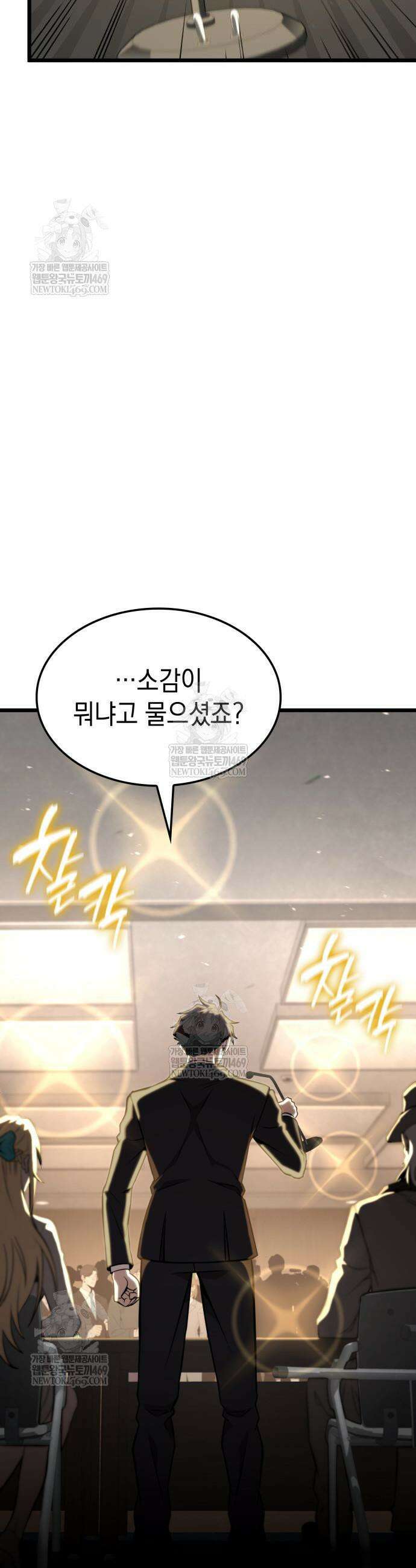 미친 재능의 플레이어 112화 완결 84