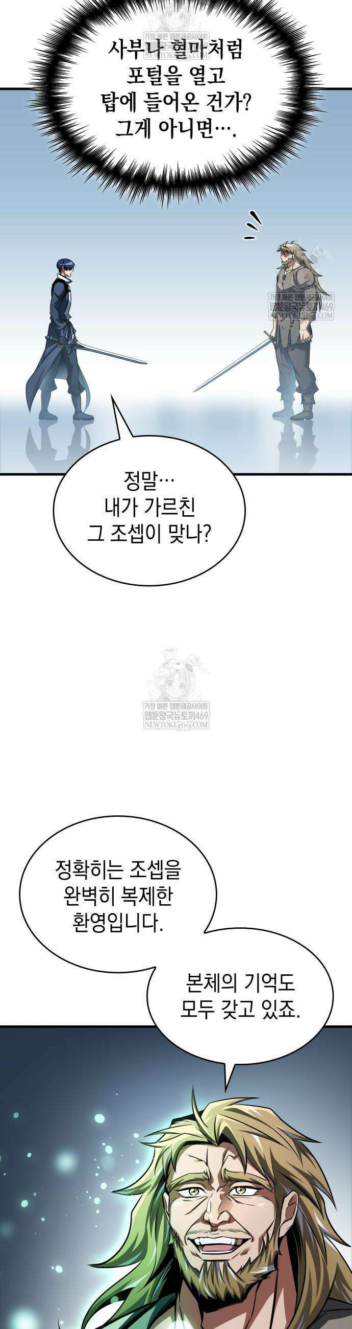 나만 보는 탑 공략집 103화 6