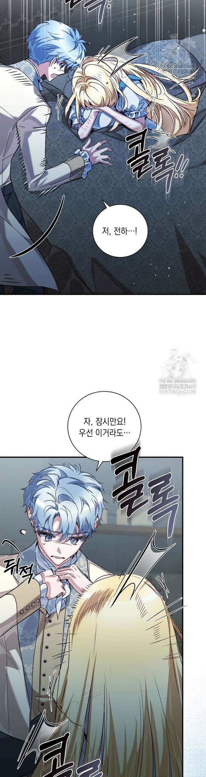 전생의 원수가 아빠라고요? 76화 3