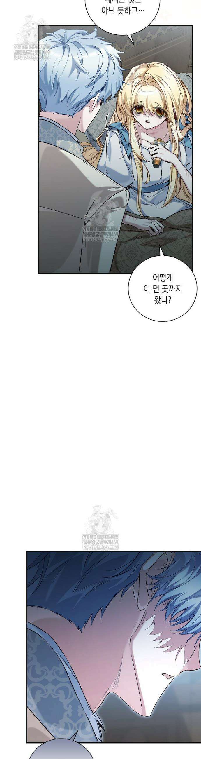 전생의 원수가 아빠라고요? 76화 7