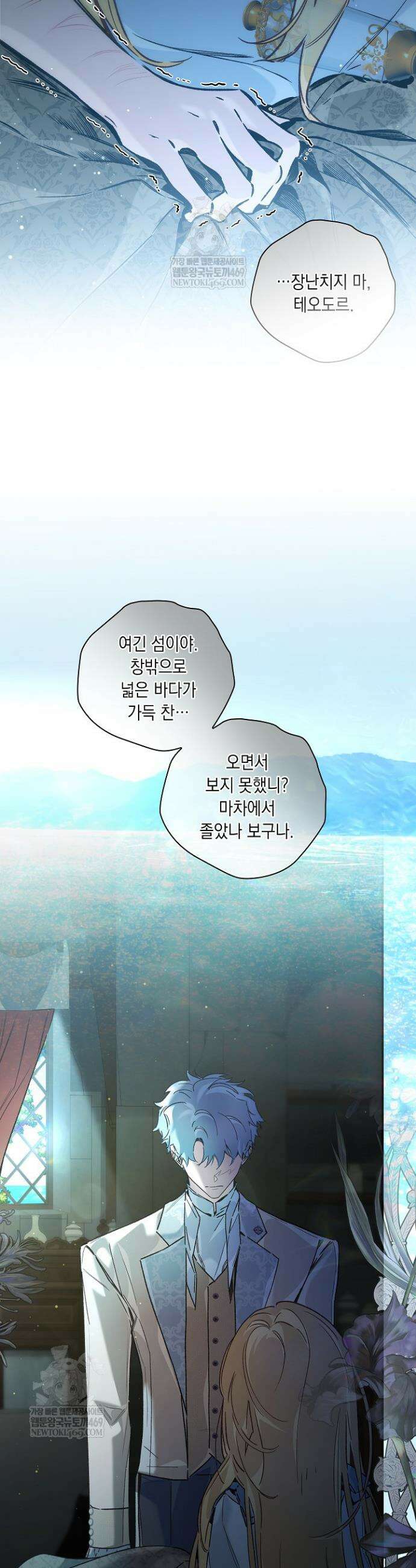전생의 원수가 아빠라고요? 76화 9