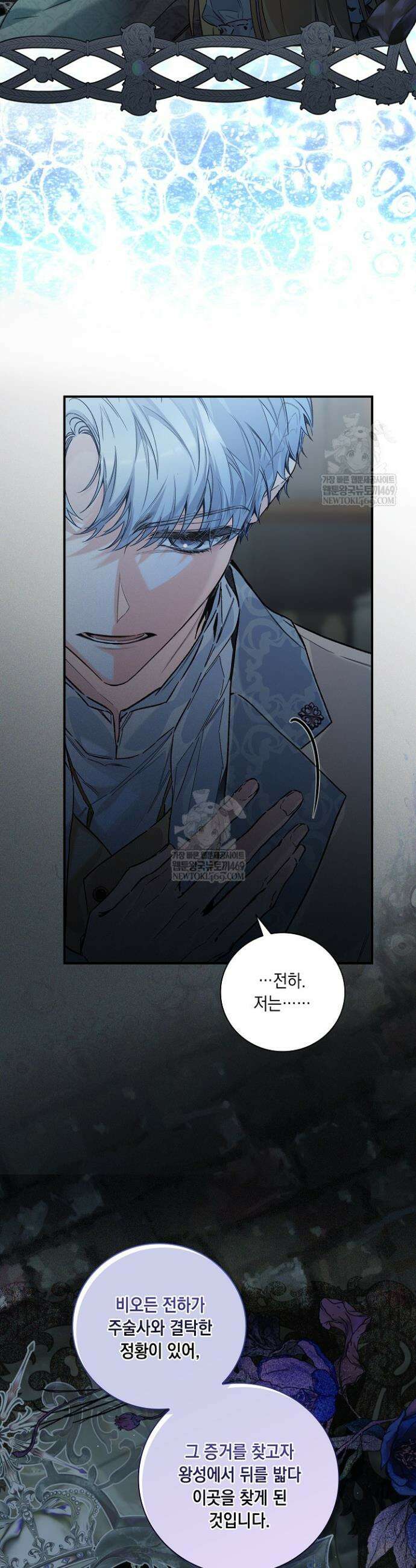 전생의 원수가 아빠라고요? 76화 10