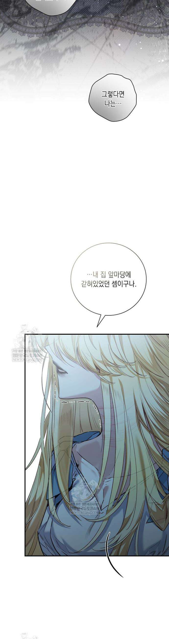 전생의 원수가 아빠라고요? 76화 13