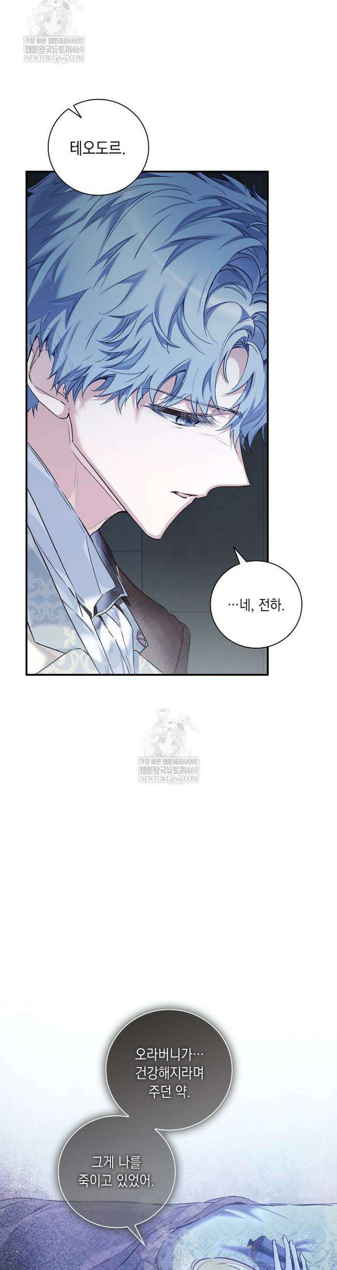 전생의 원수가 아빠라고요? 76화 14