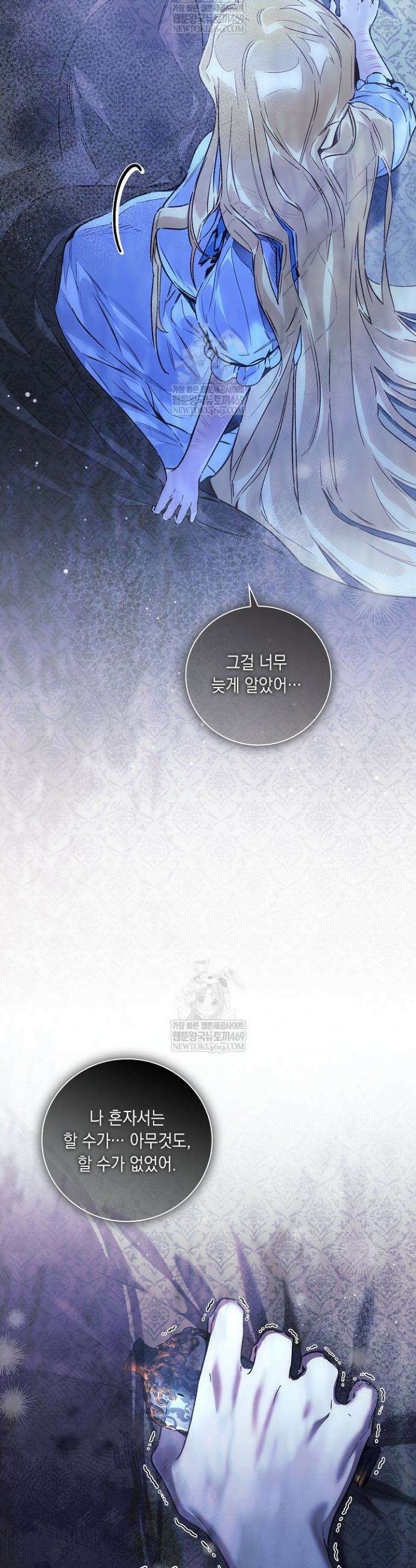 전생의 원수가 아빠라고요? 76화 15