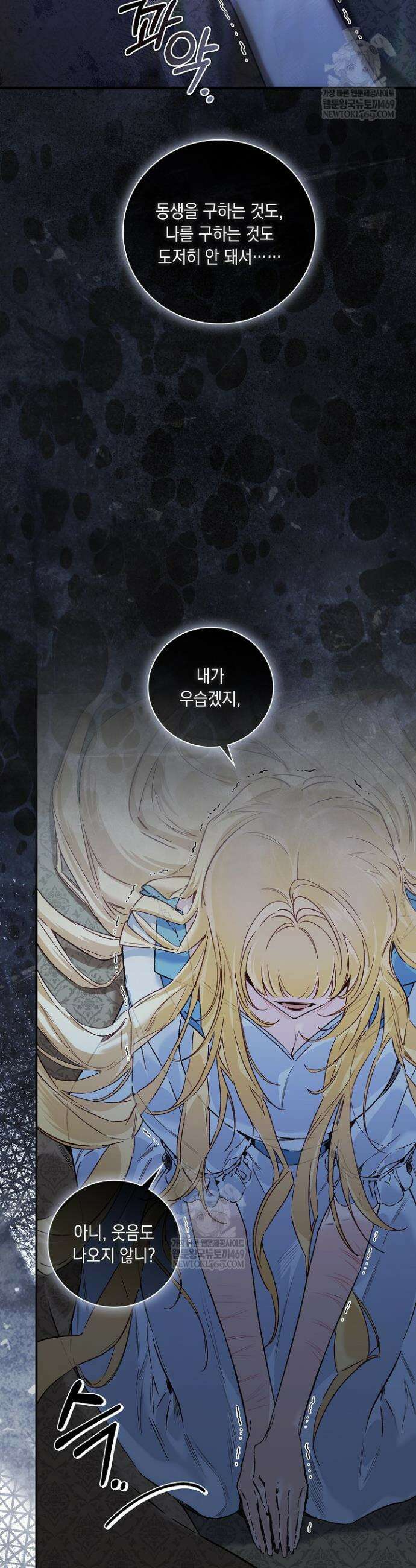전생의 원수가 아빠라고요? 76화 16