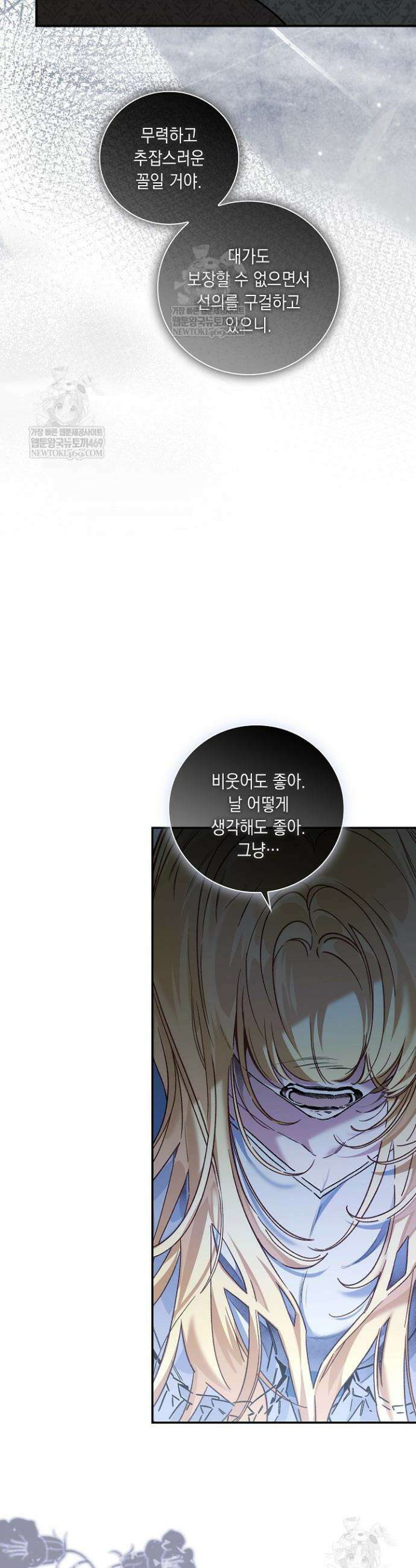 전생의 원수가 아빠라고요? 76화 17
