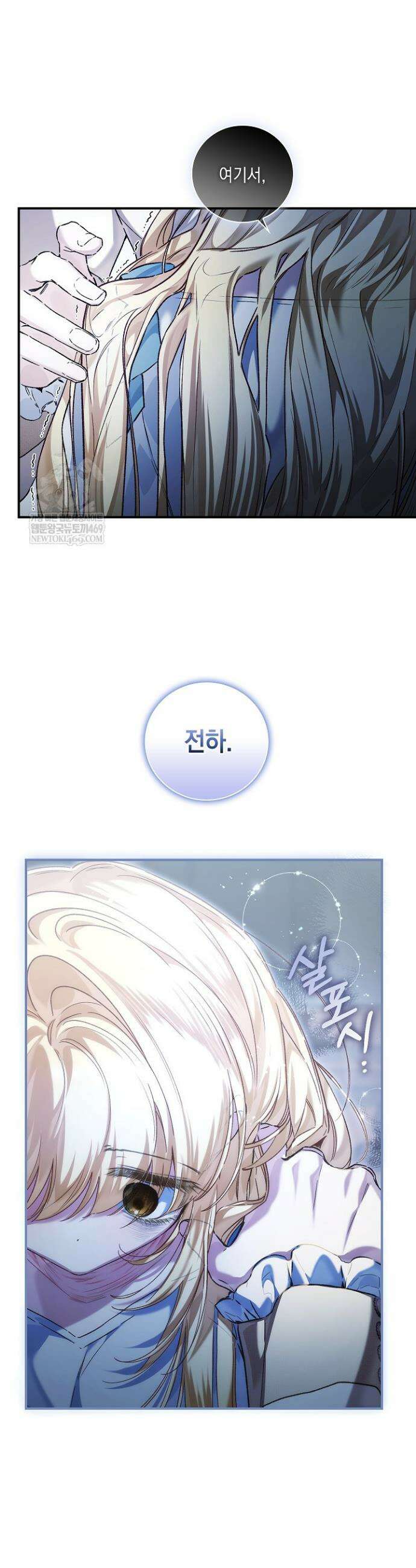 전생의 원수가 아빠라고요? 76화 21