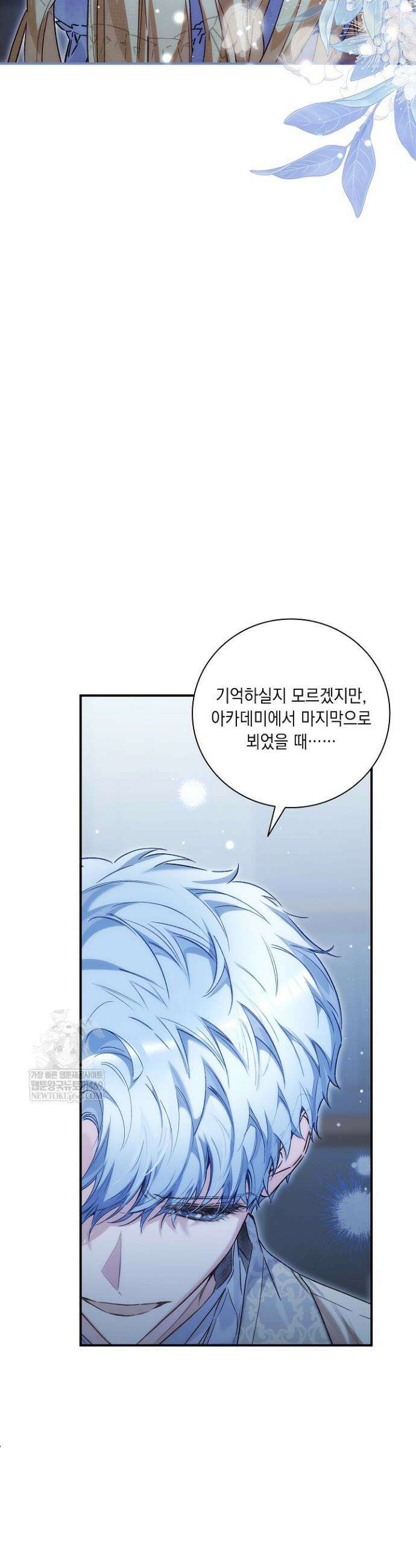 전생의 원수가 아빠라고요? 76화 23