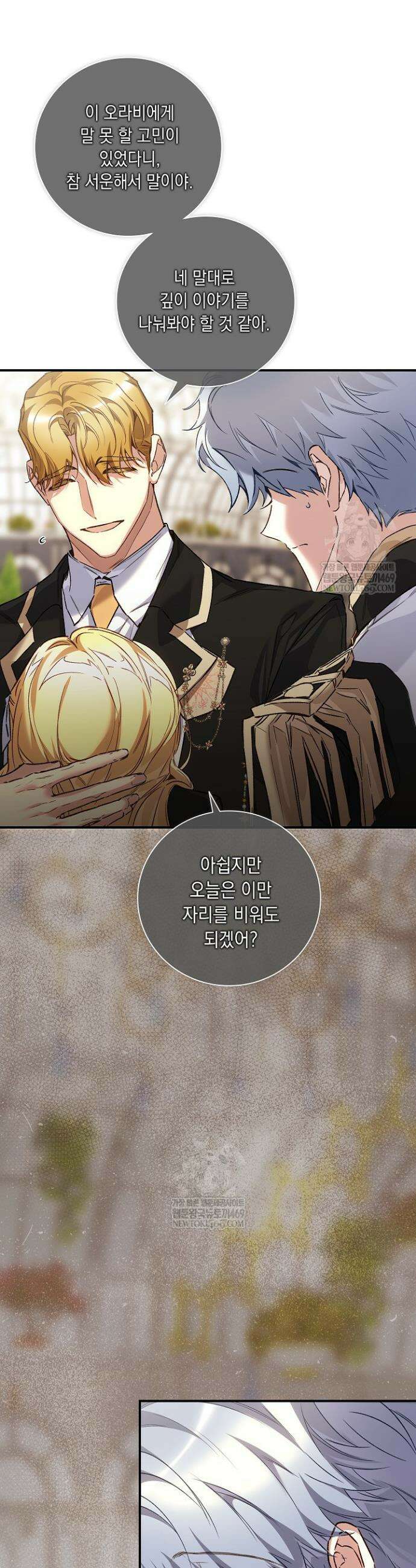 전생의 원수가 아빠라고요? 76화 29