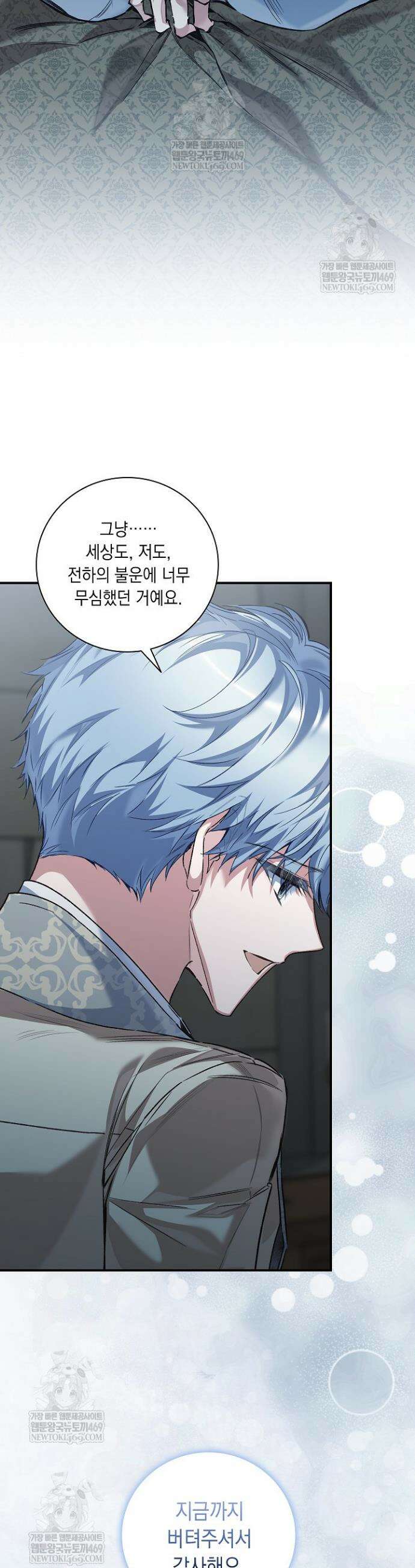 전생의 원수가 아빠라고요? 76화 39