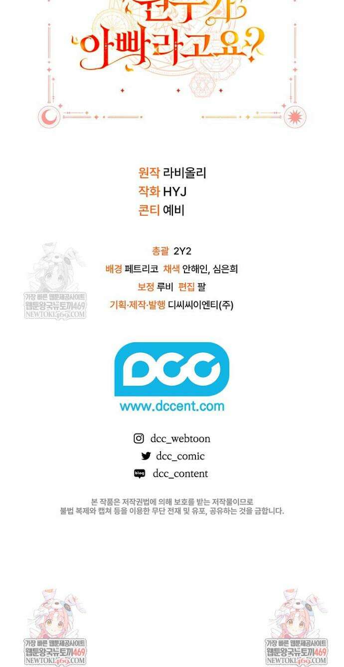 전생의 원수가 아빠라고요? 76화 49