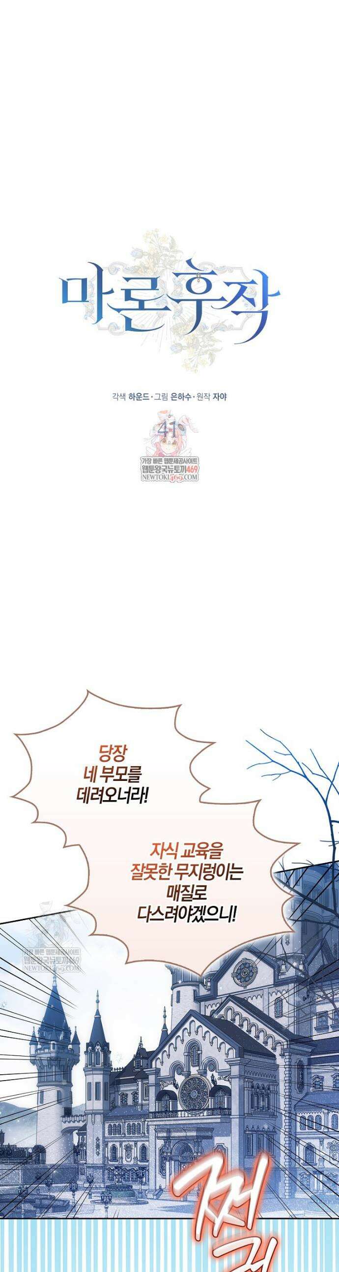마론 후작 41화 1