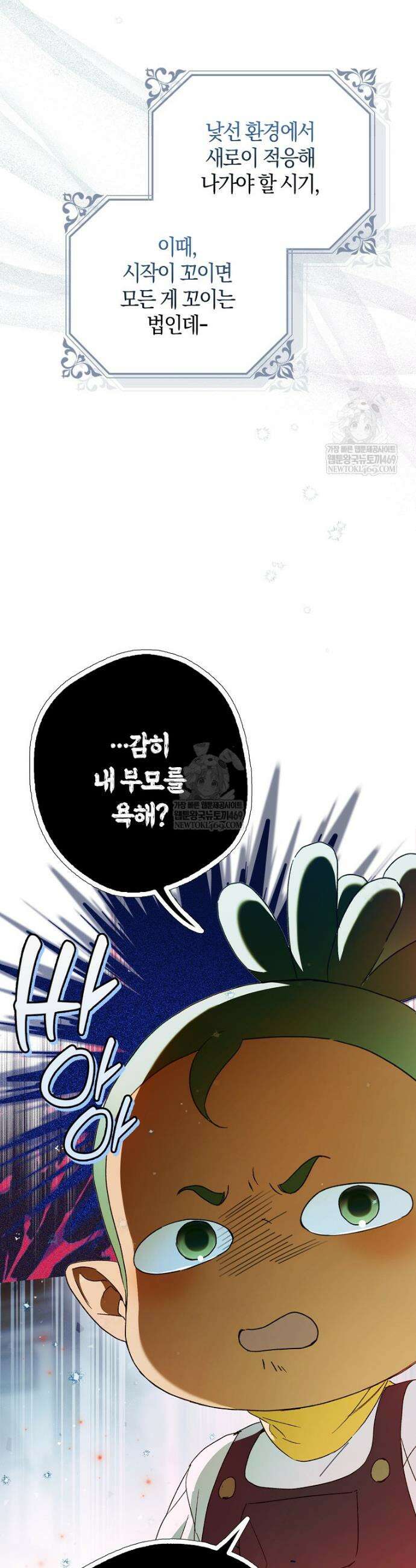 마론 후작 41화 3