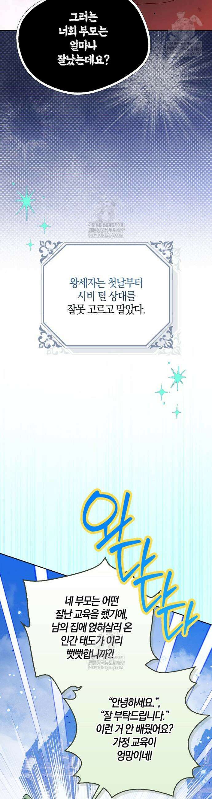 마론 후작 41화 4