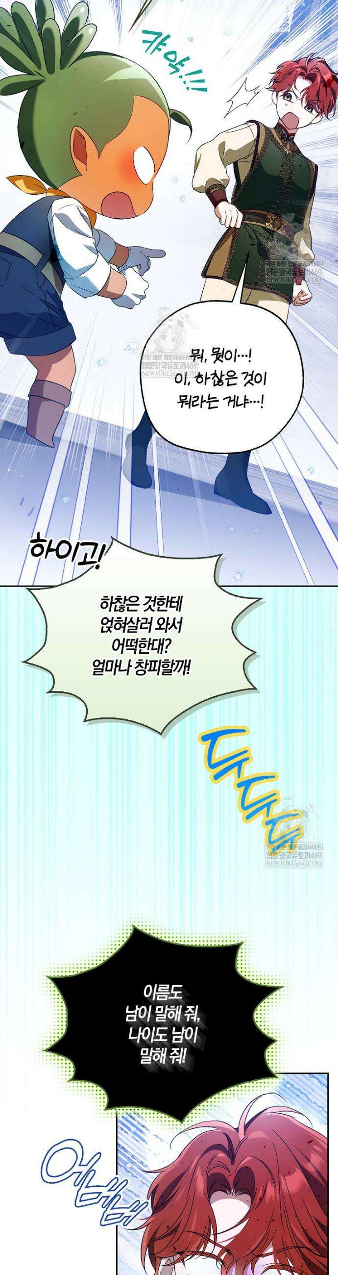 마론 후작 41화 5