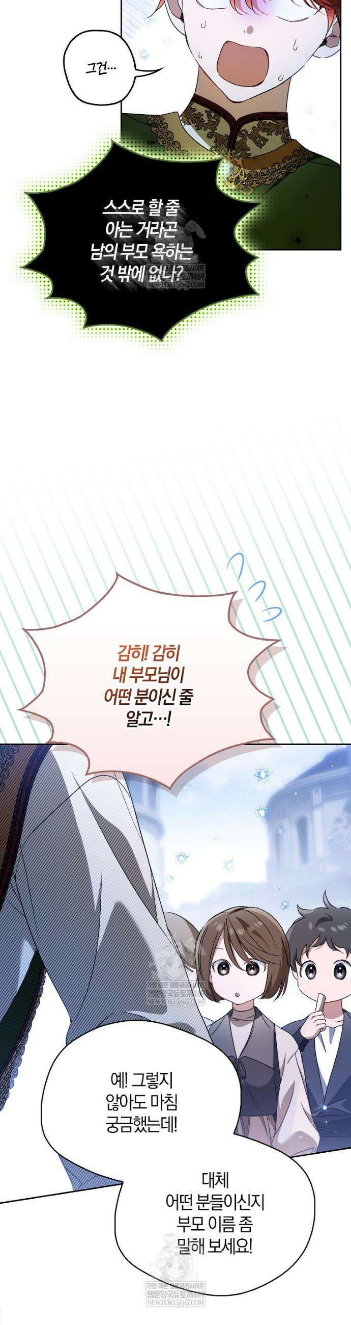 마론 후작 41화 6