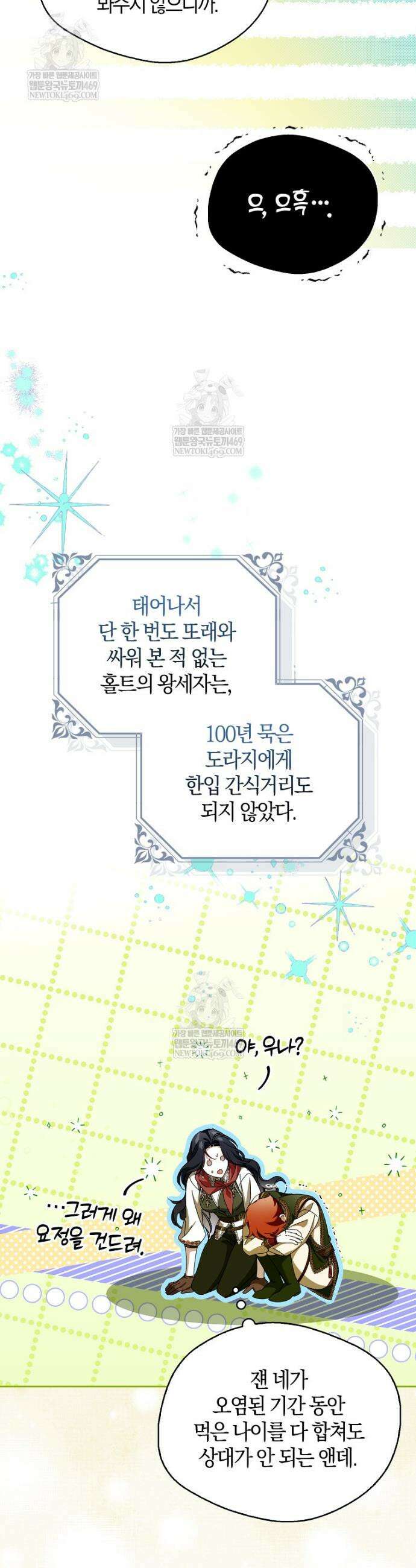 마론 후작 41화 9