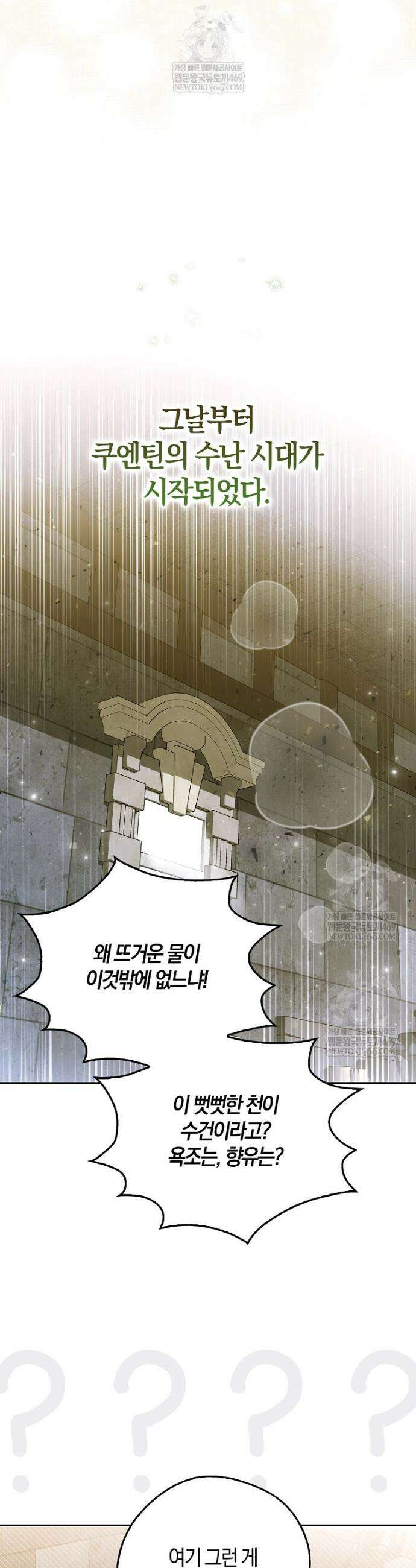 마론 후작 41화 10