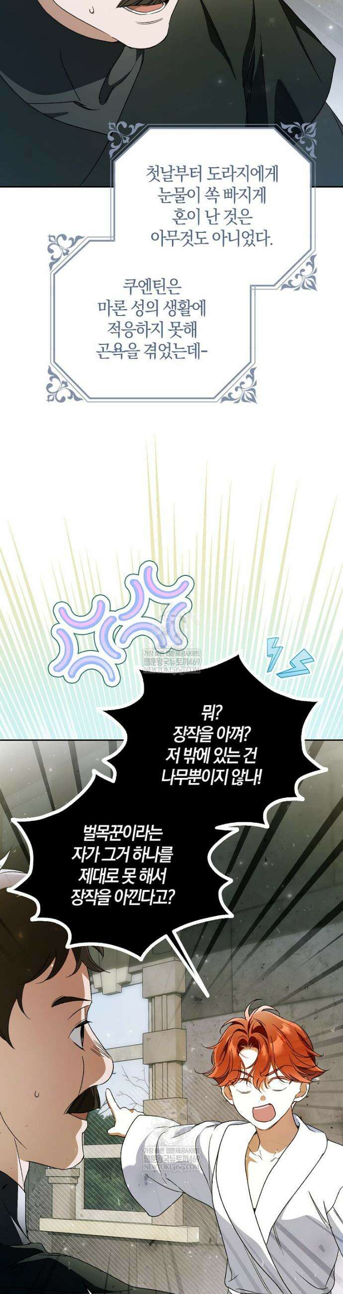 마론 후작 41화 12