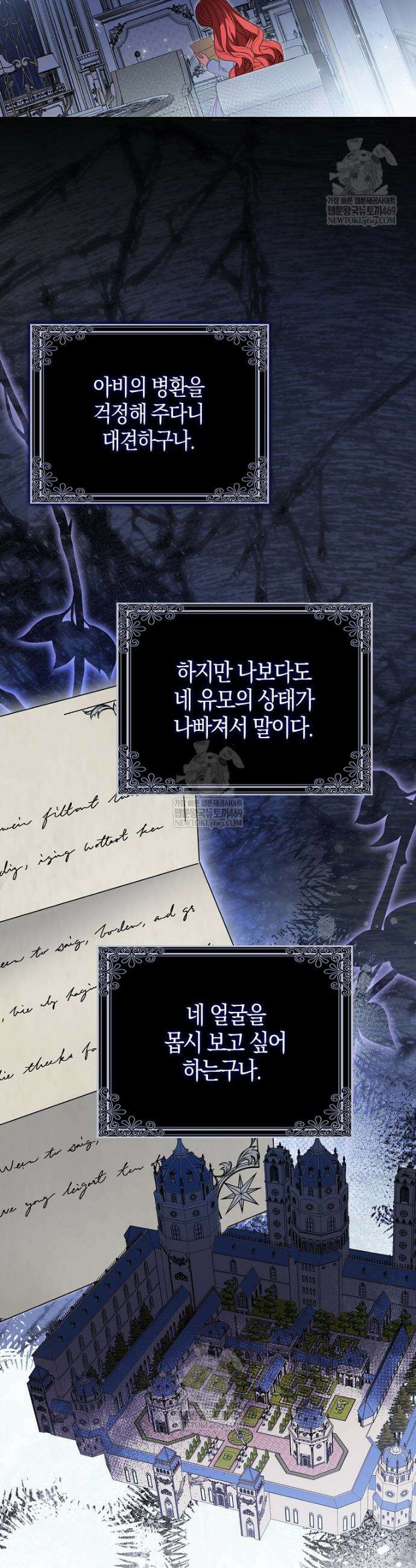 언젠가 도망칠 가짜 신부입니다 33화 4