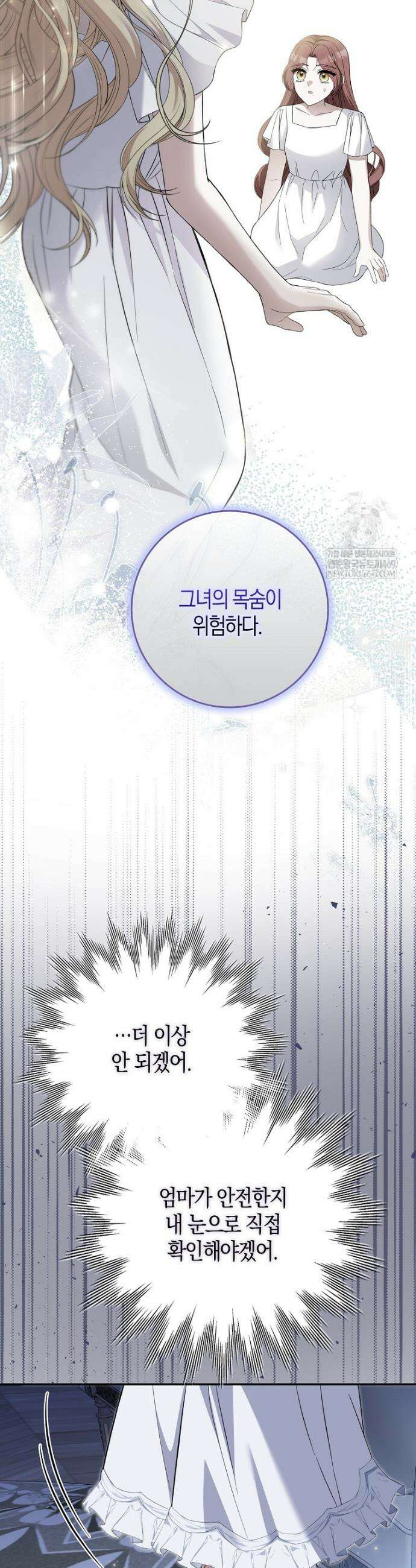 언젠가 도망칠 가짜 신부입니다 33화 8