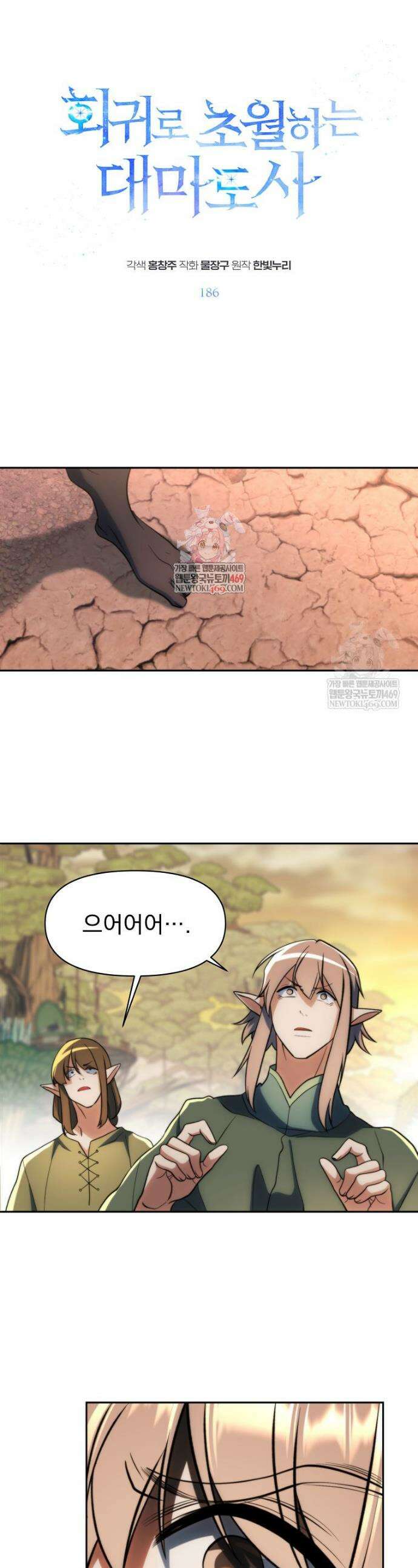 회귀로 초월하는 대마도사 186화 1